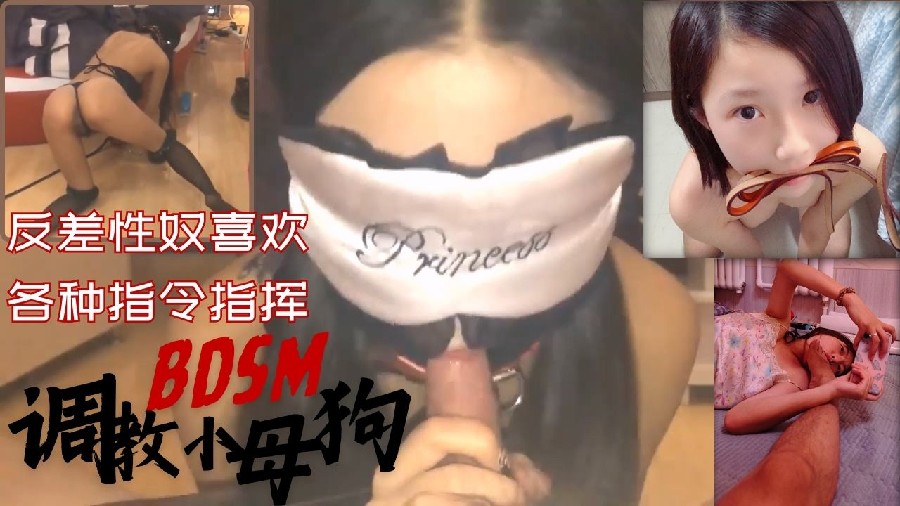调教小母狗：反差性奴喜欢各种指令只会bdsm