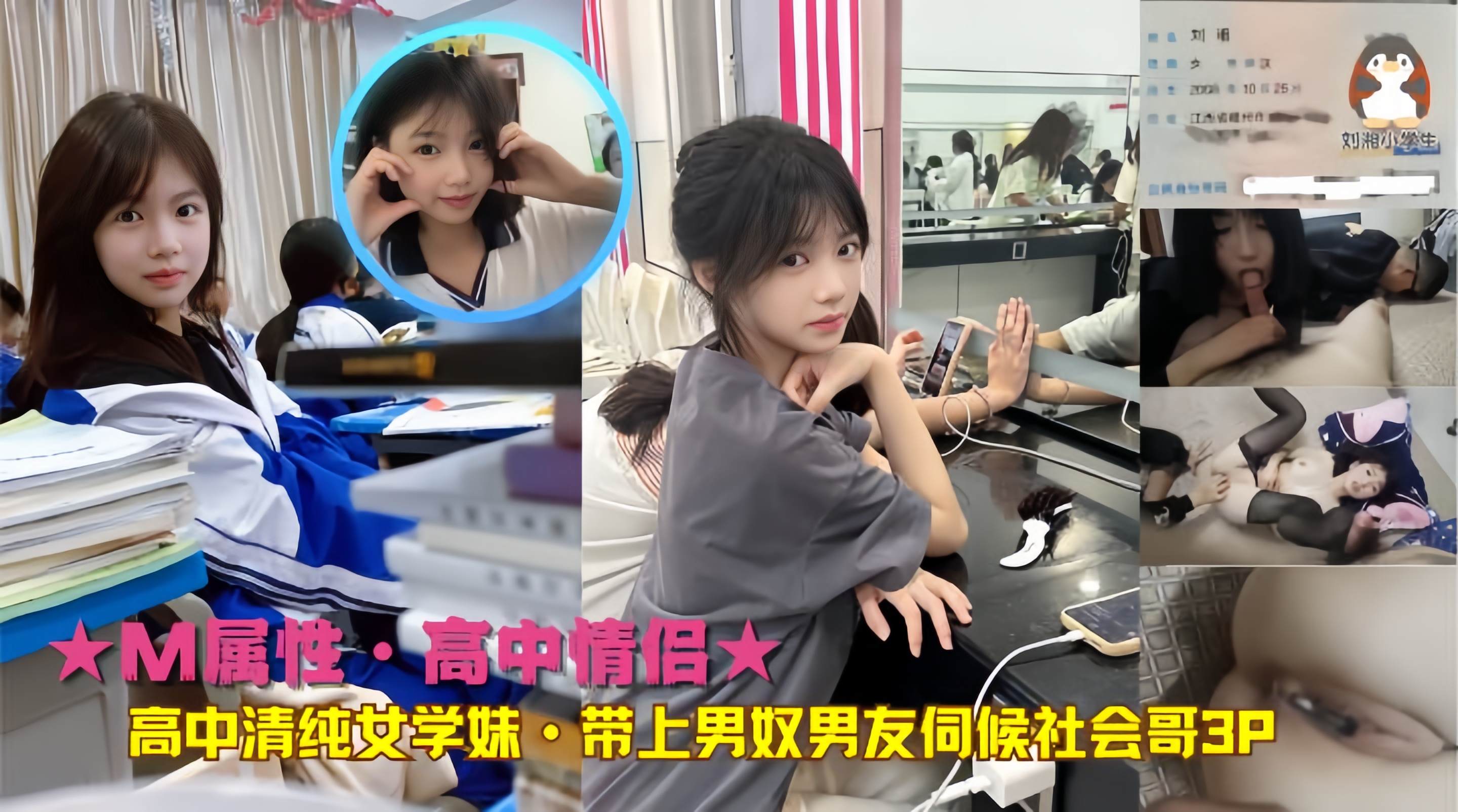 【属性..高中情侣】高中清纯女学妹·带上男奴男友伺候社会哥3P·给大哥舔脚，女友被操